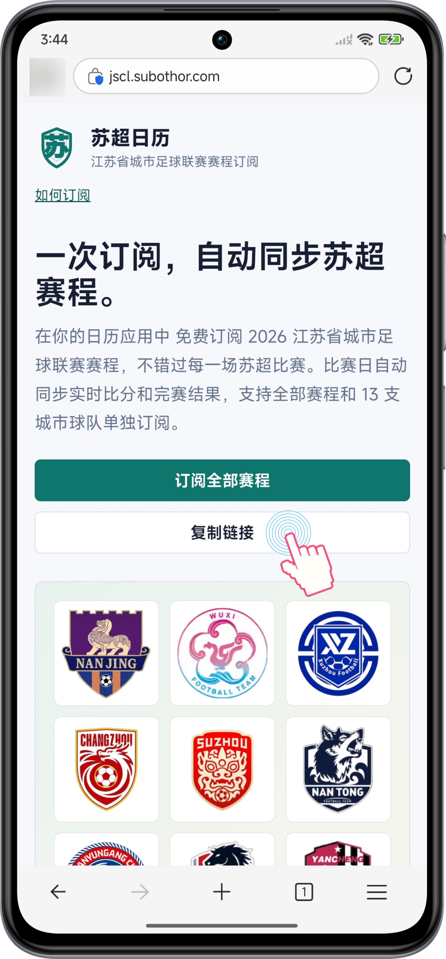 复制订阅链接截图