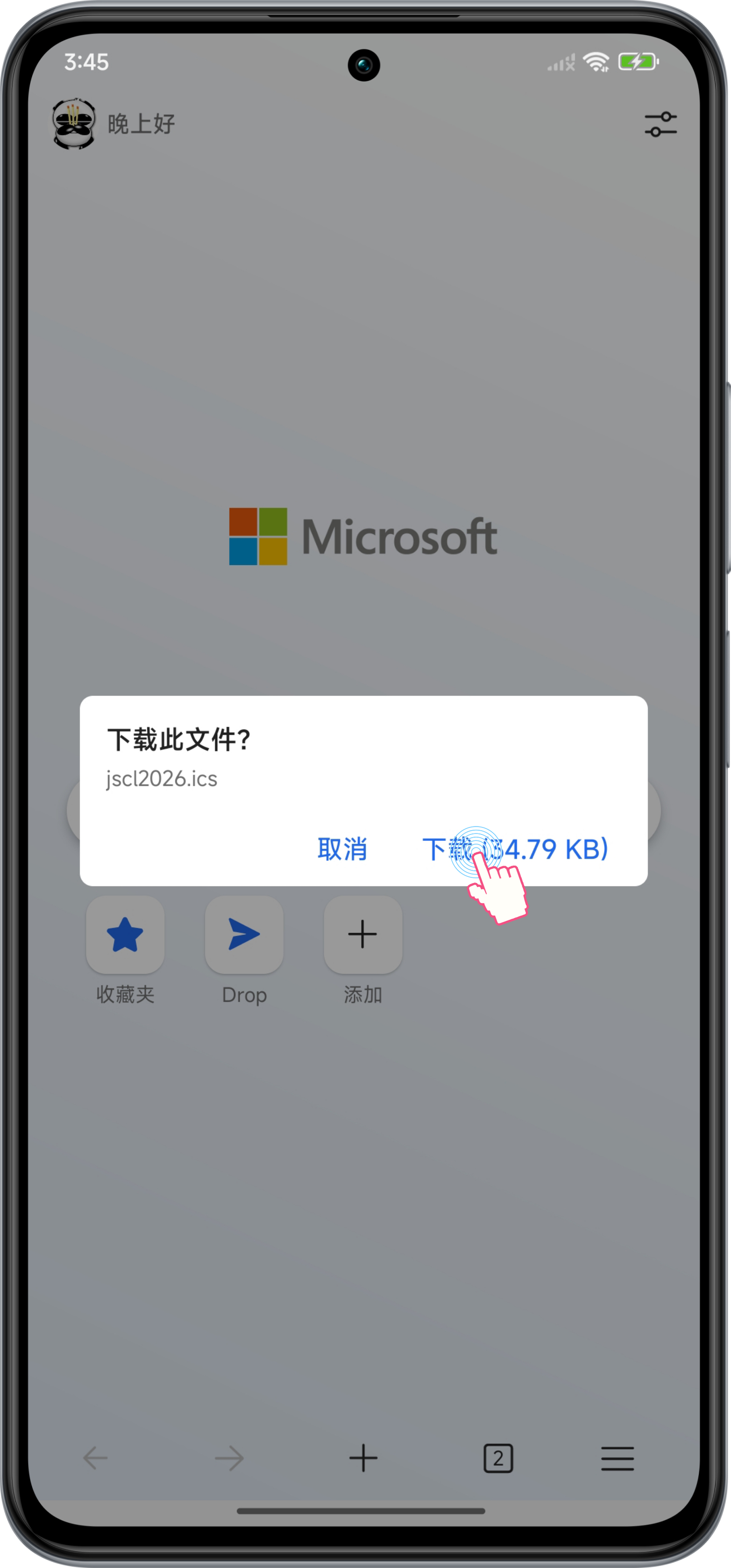 确认下载日历截图