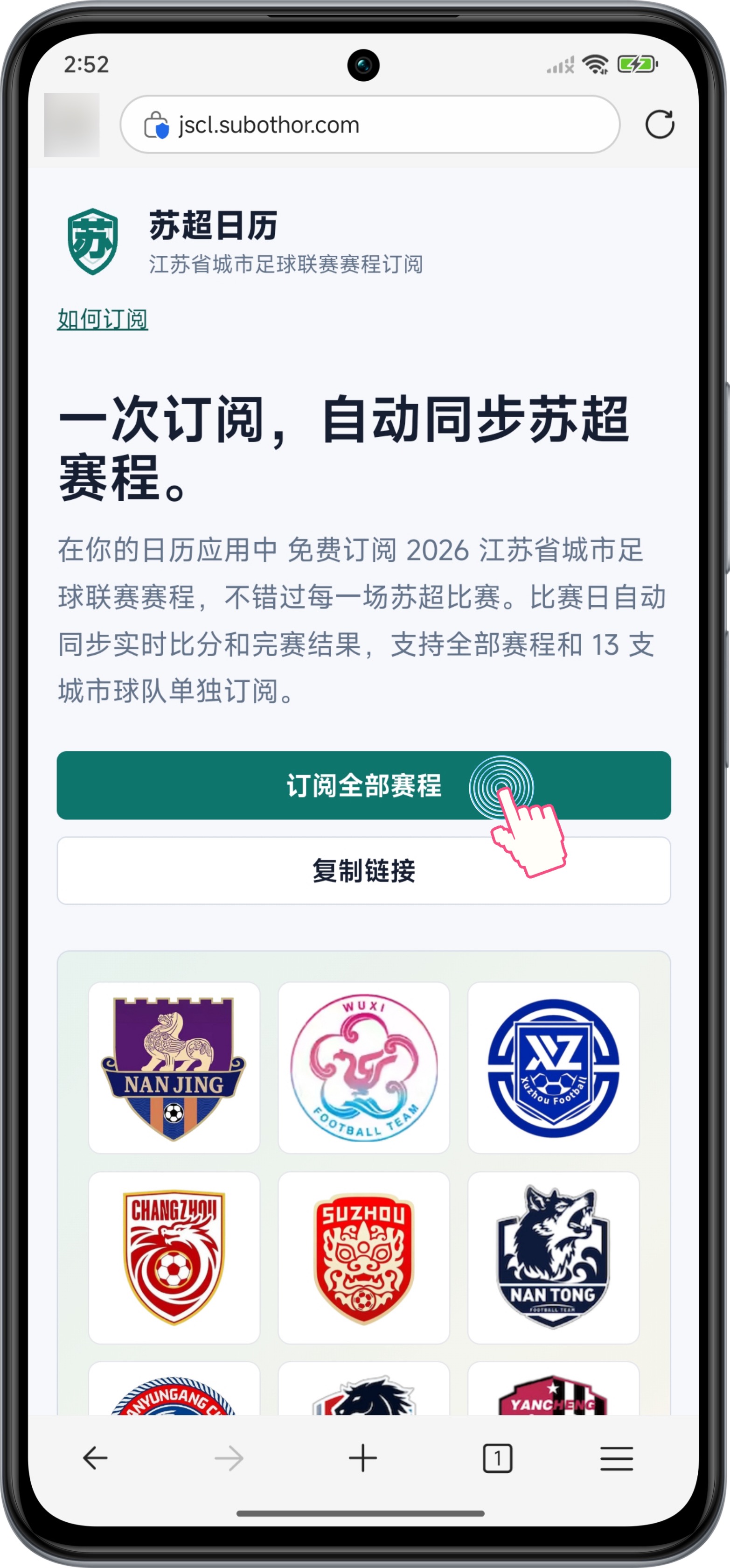 打开订阅入口截图