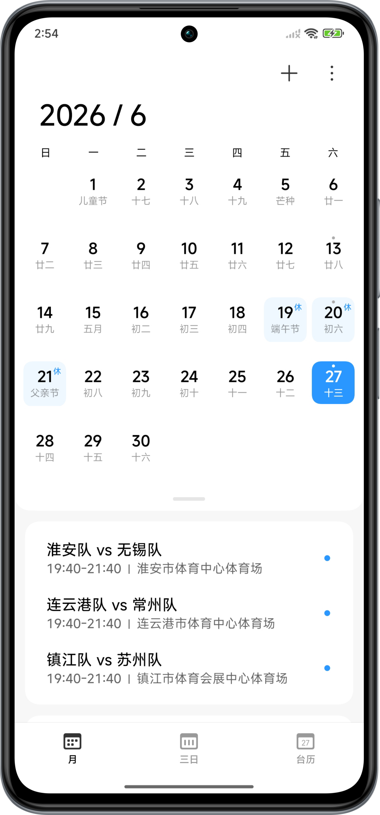 查看赛程截图