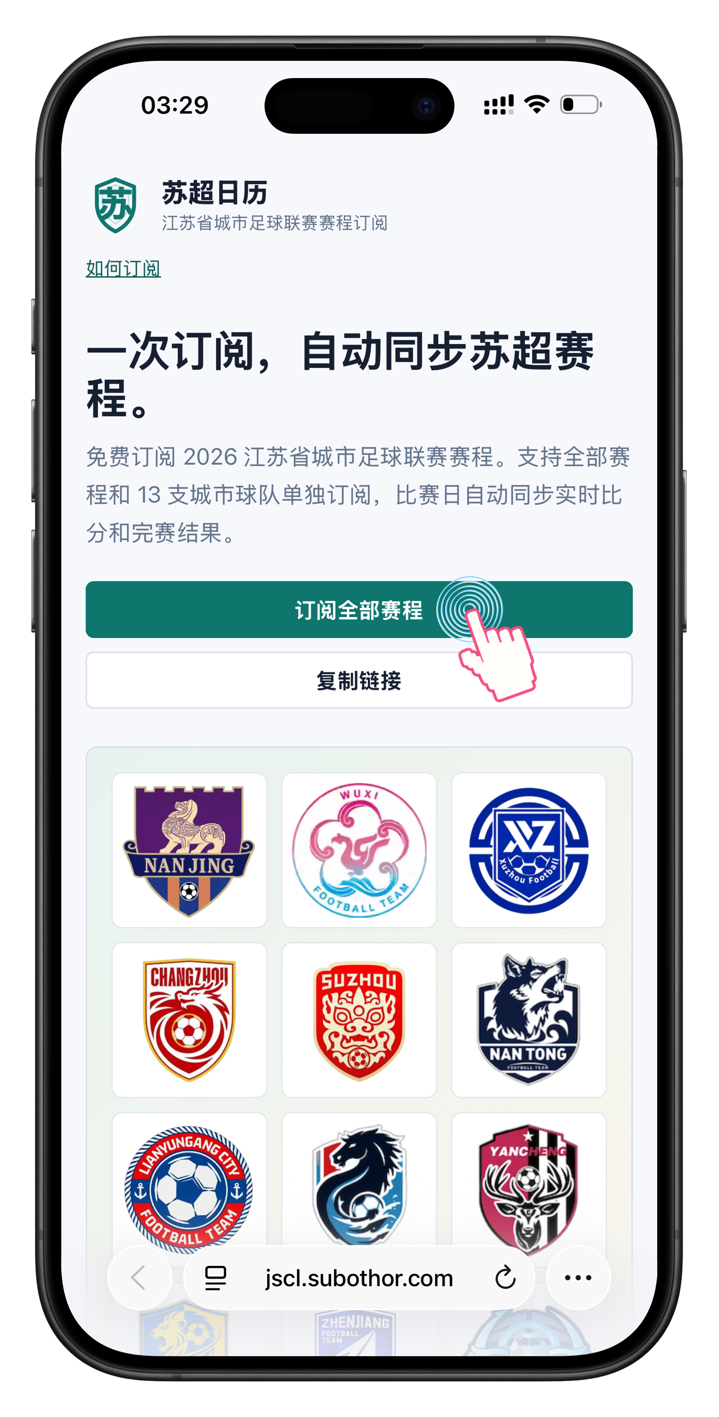 打开订阅入口截图