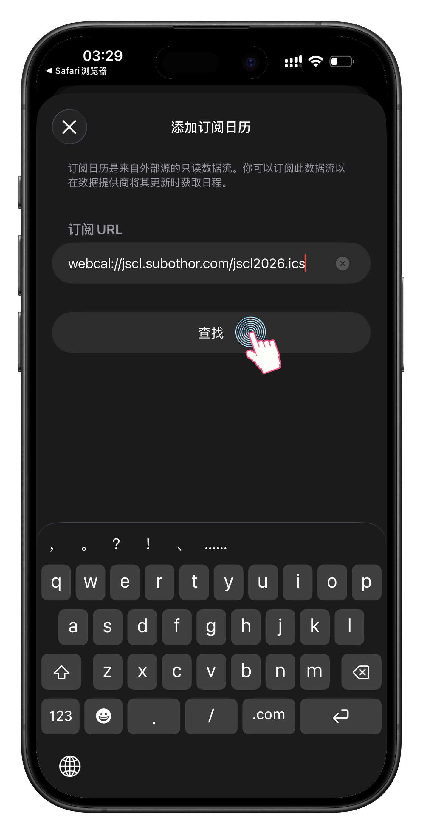 查找订阅源截图