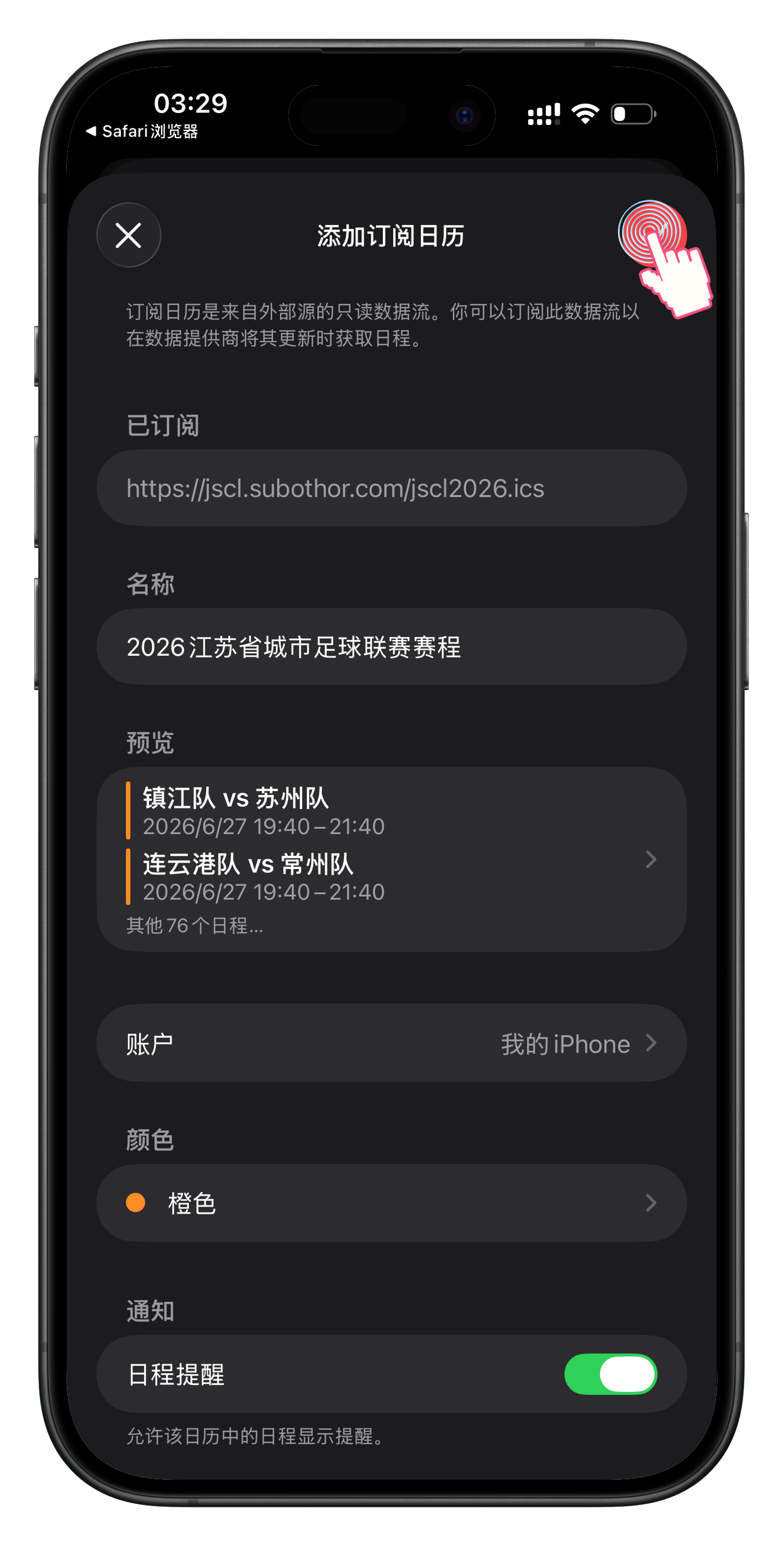 确认订阅截图