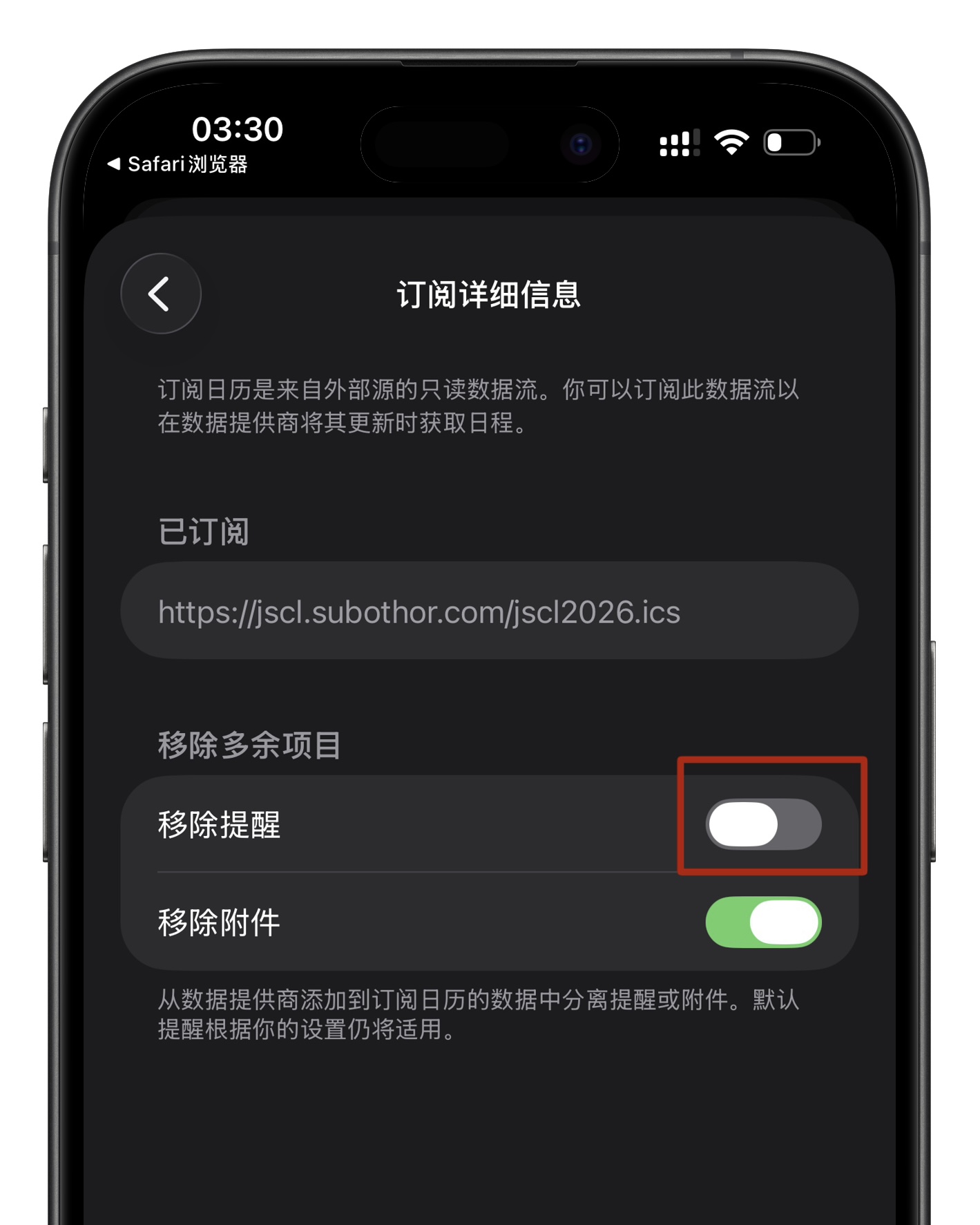 iOS 如何打开赛前提醒？截图