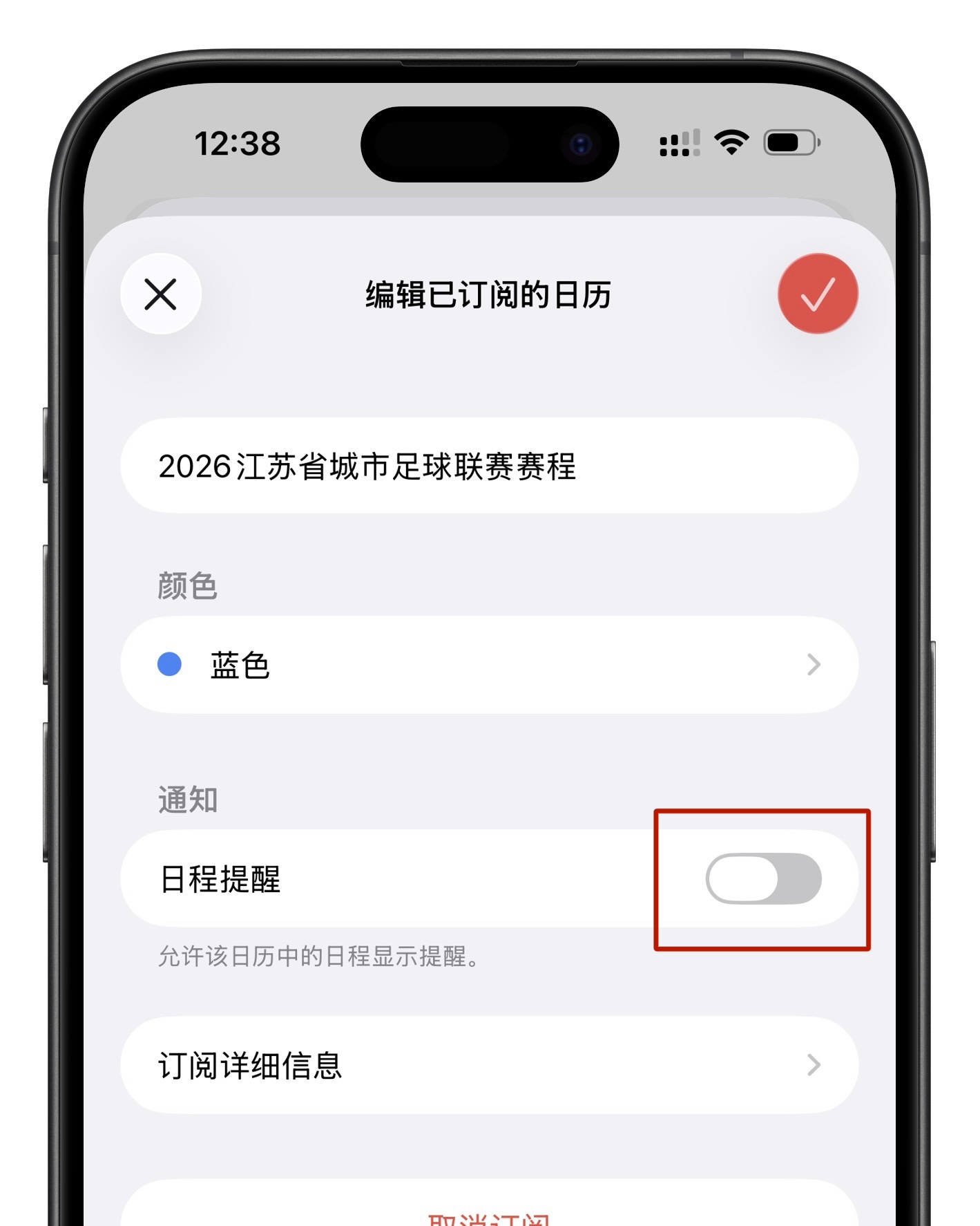 iOS 如何关闭赛前提醒？截图