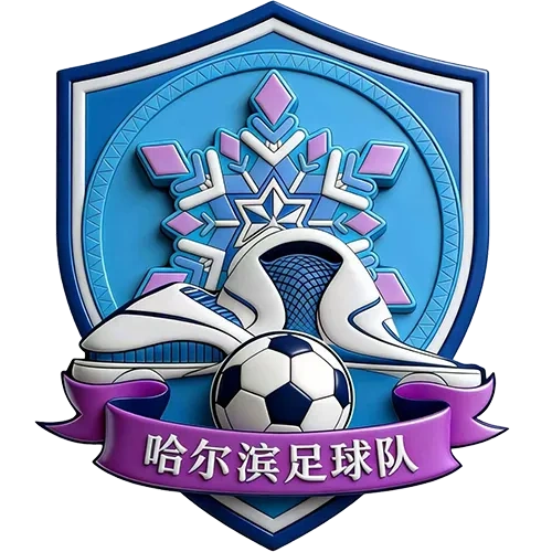 哈尔滨队标志